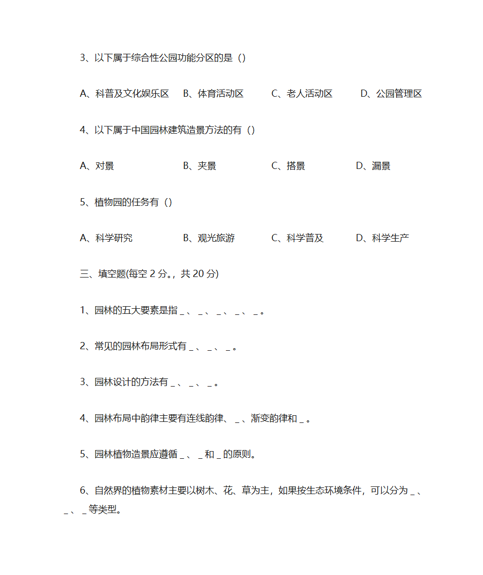 园林设计题第3页