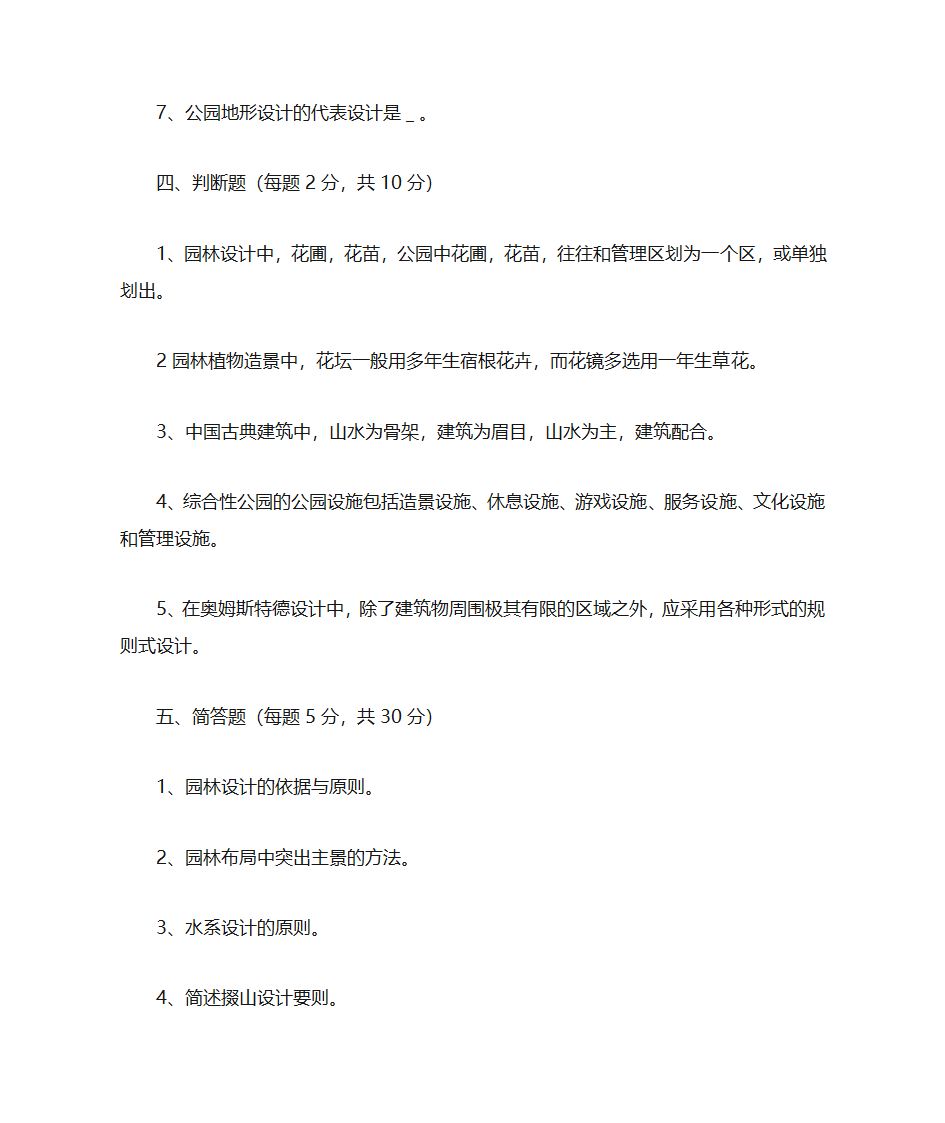 园林设计题第4页