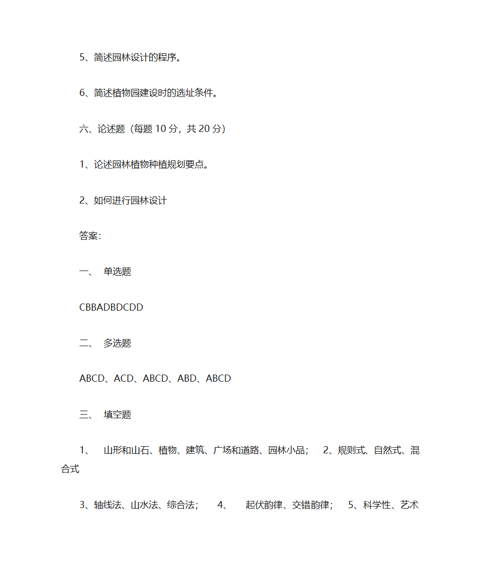 园林设计题第5页