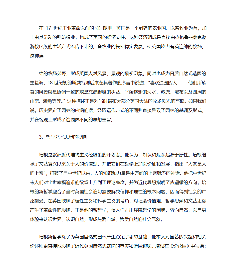 英国园林第3页