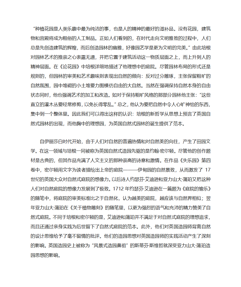 英国园林第4页