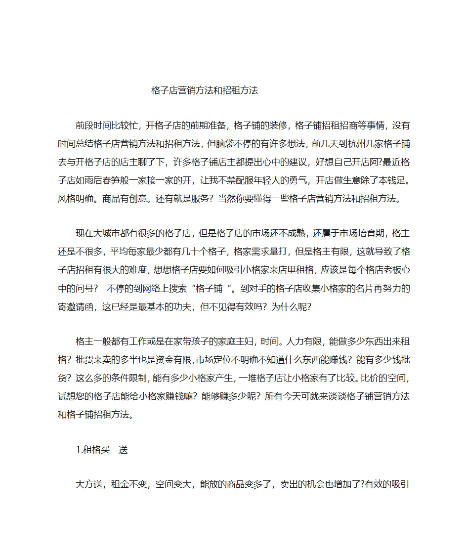 营销方法和招租方法