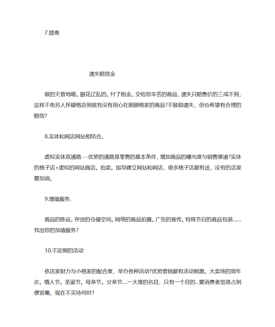 营销方法和招租方法第3页