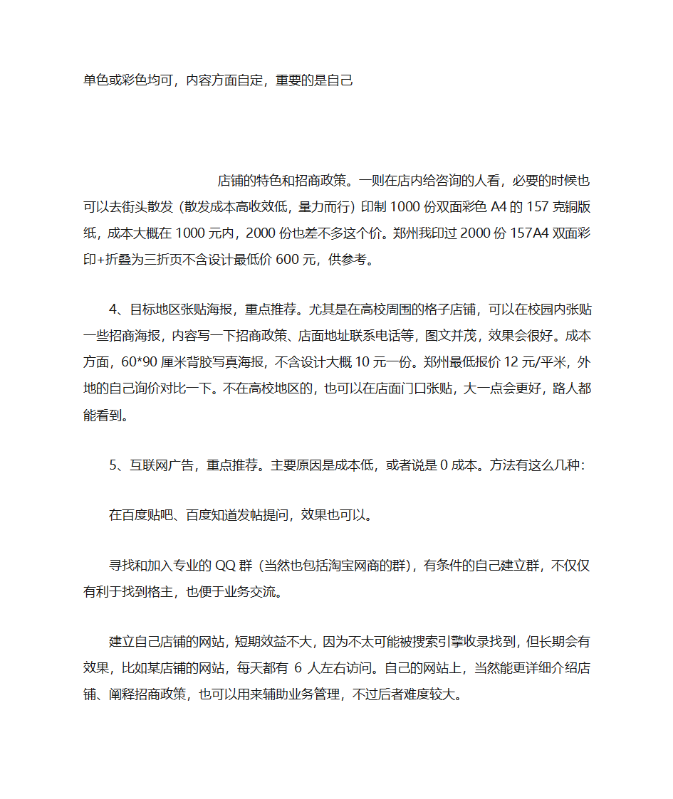 营销方法和招租方法第5页