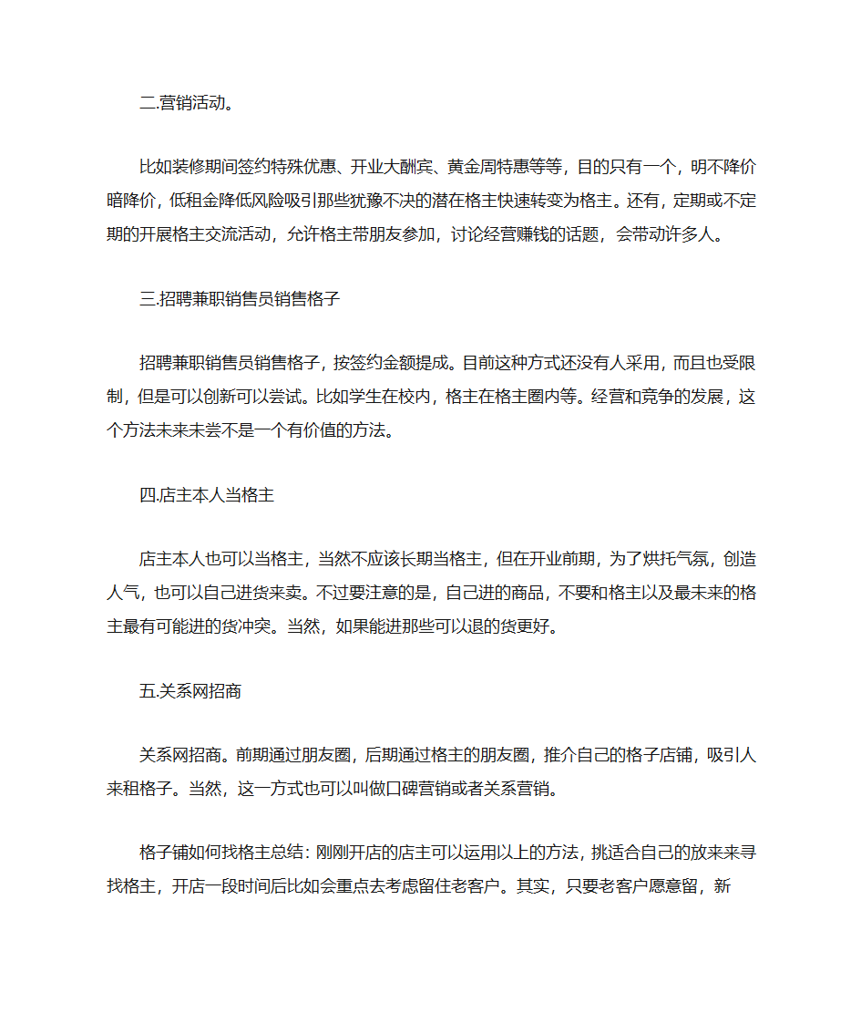 营销方法和招租方法第6页