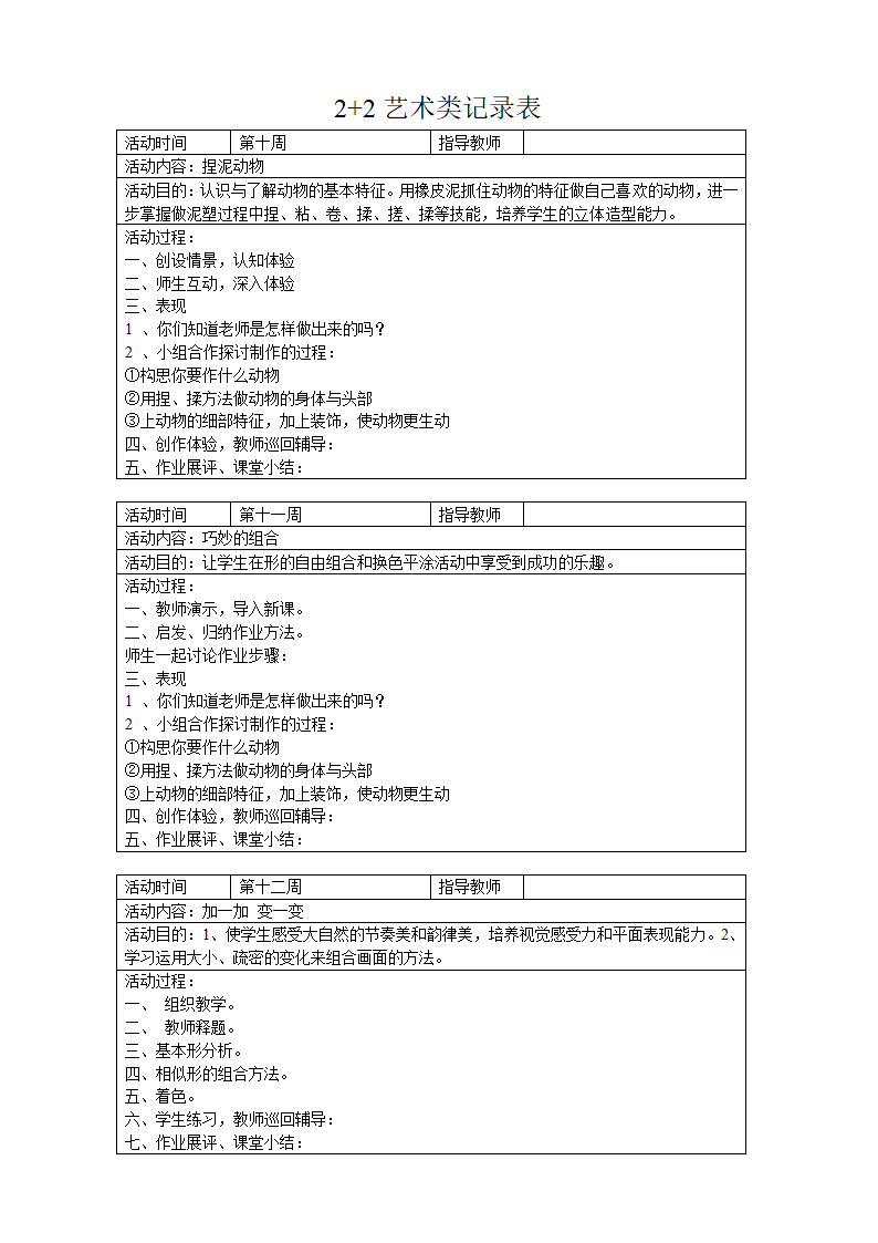 艺术类记录表第4页