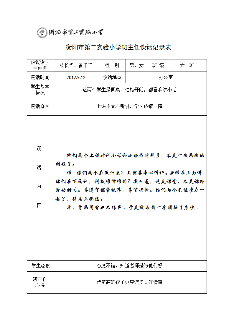 谈话记录表第2页