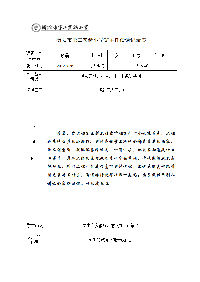 谈话记录表第4页