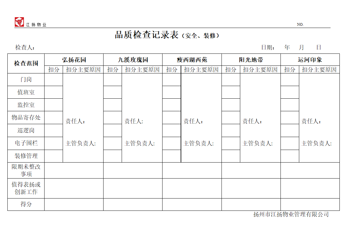 品质检查表第9页