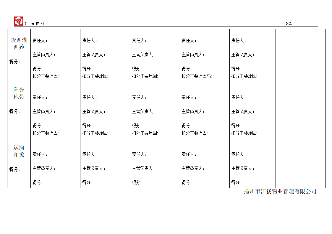 品质检查表第14页