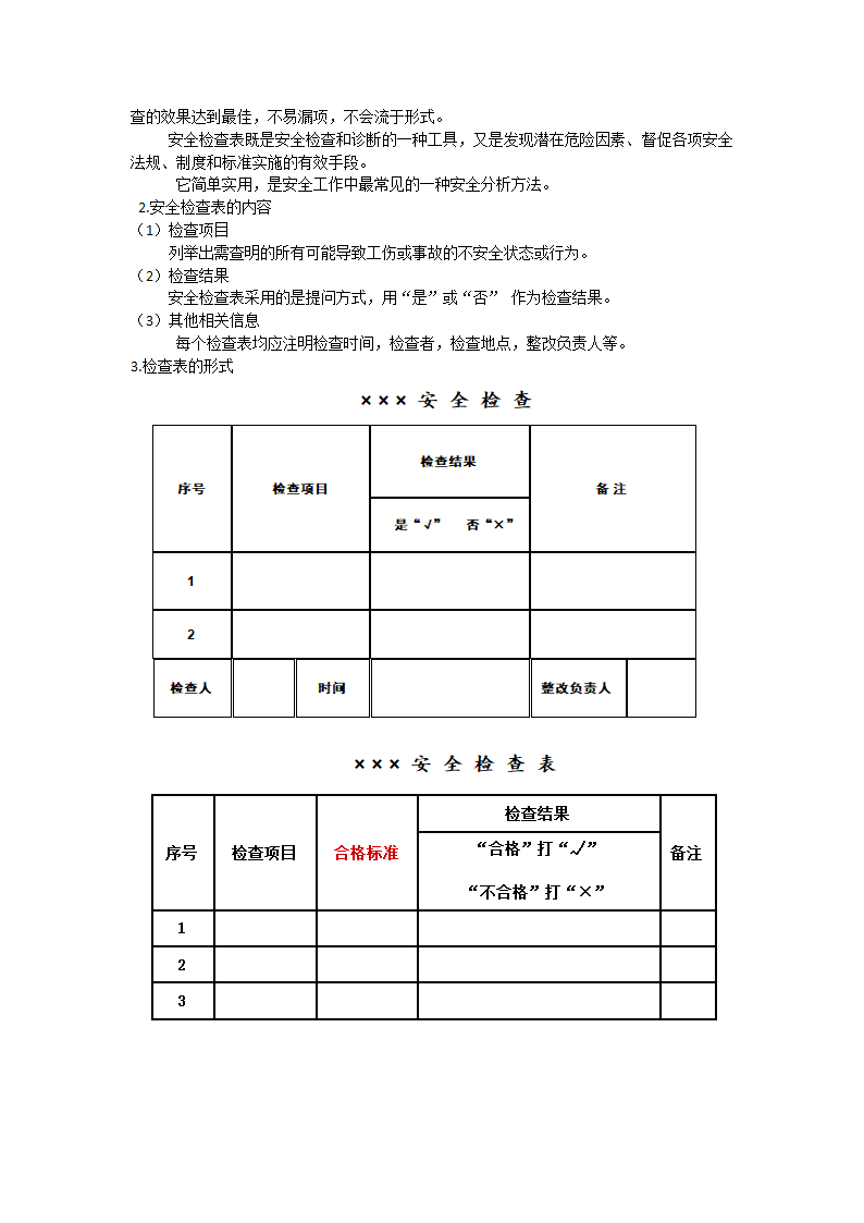 安全检查表第2页