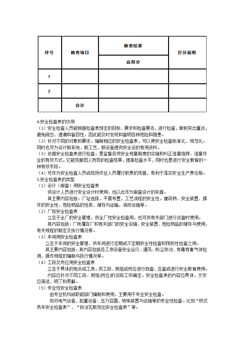 安全检查表第3页