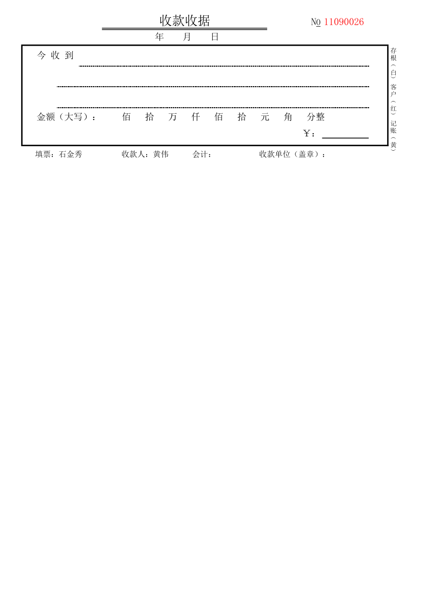 收据