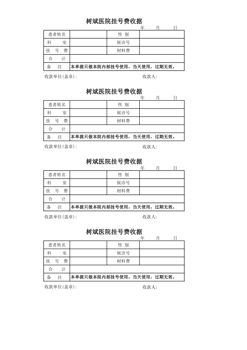 挂号费收据第1页