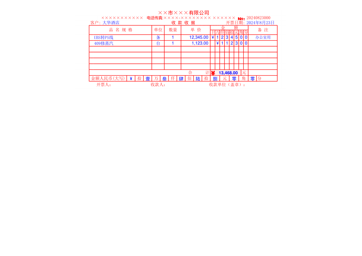 电子版收据