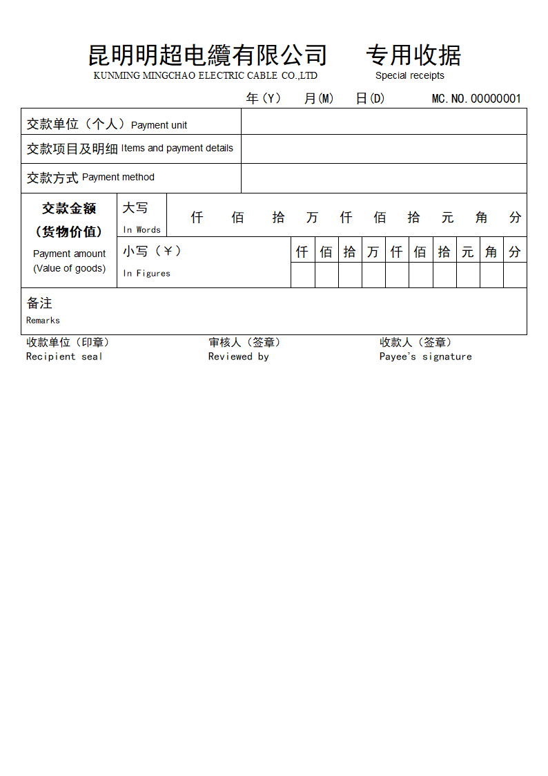 收据模板第1页