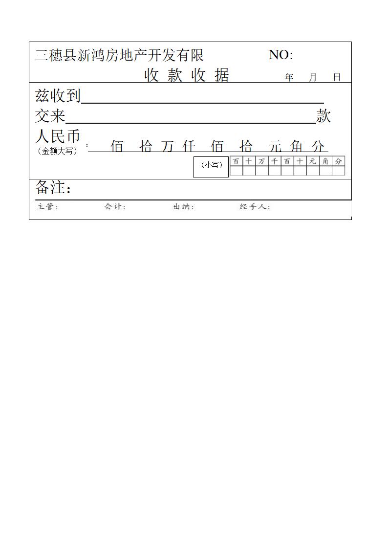 收据样本第1页