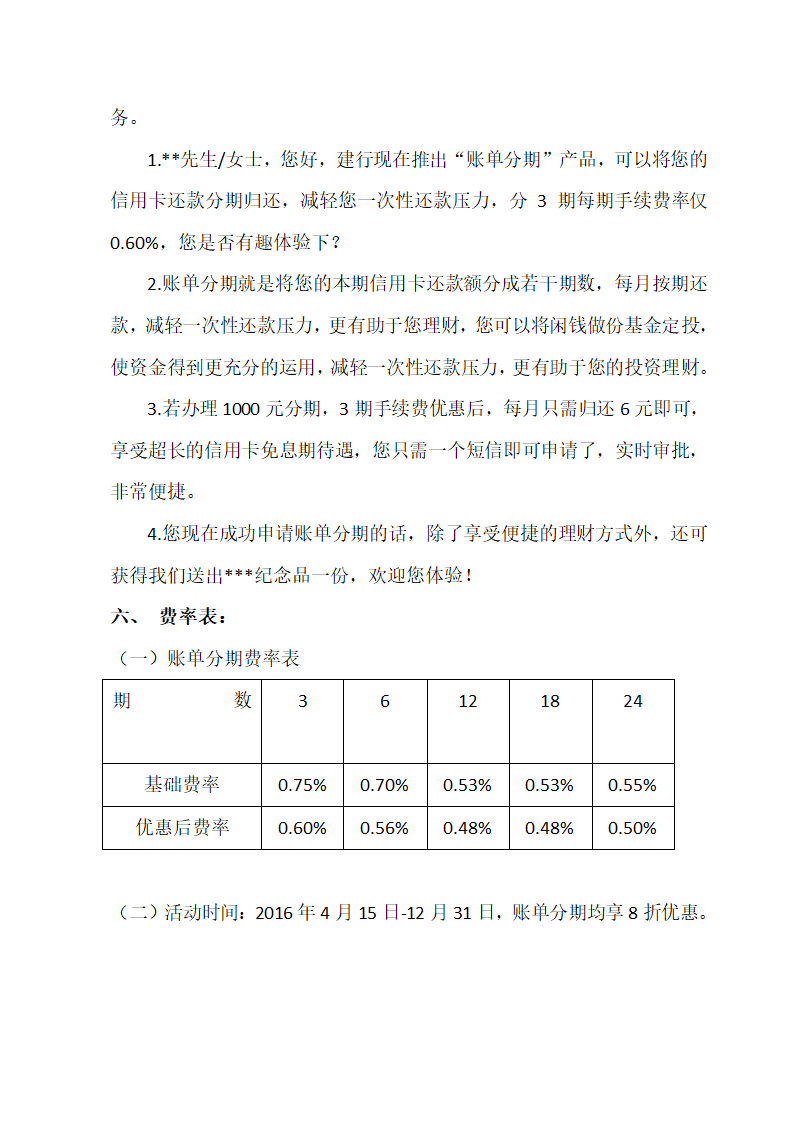 账单分期营销指引第3页