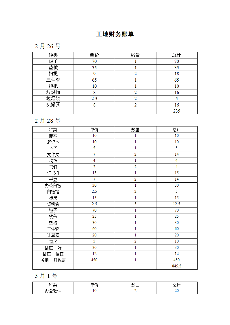 工地财务账单第1页