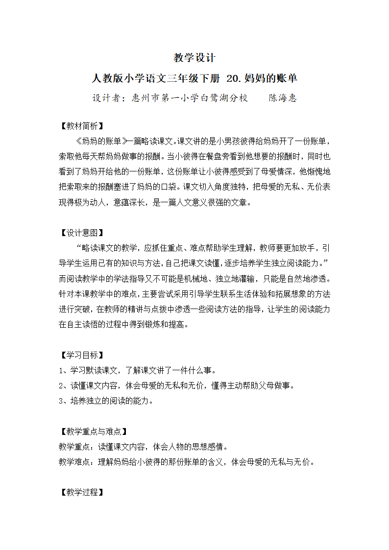 妈妈的账单 公开课教案第1页