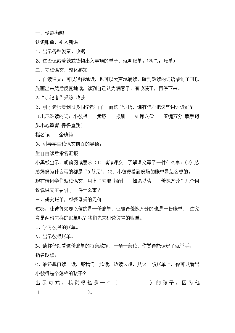 妈妈的账单 公开课教案第2页