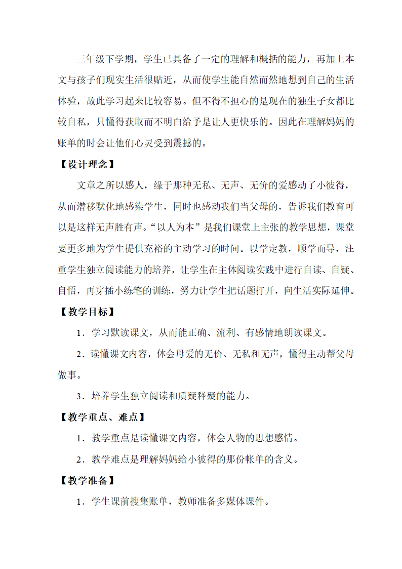 妈妈的账单教学设计第2页