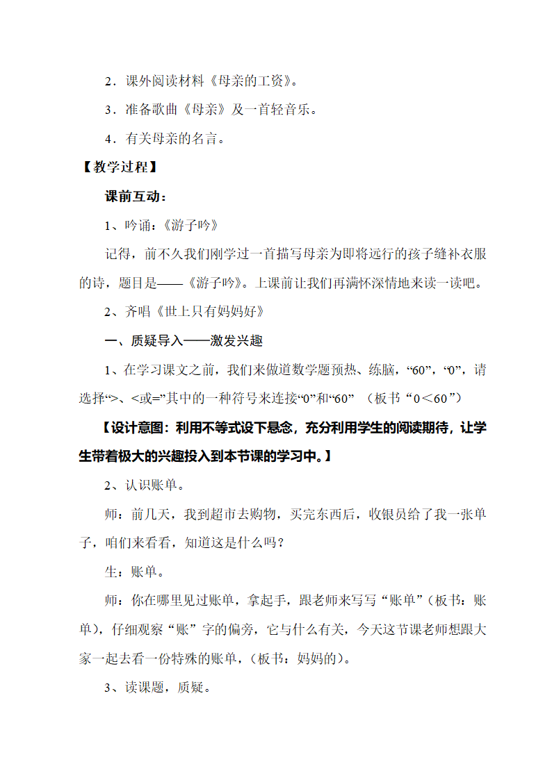 妈妈的账单教学设计第3页