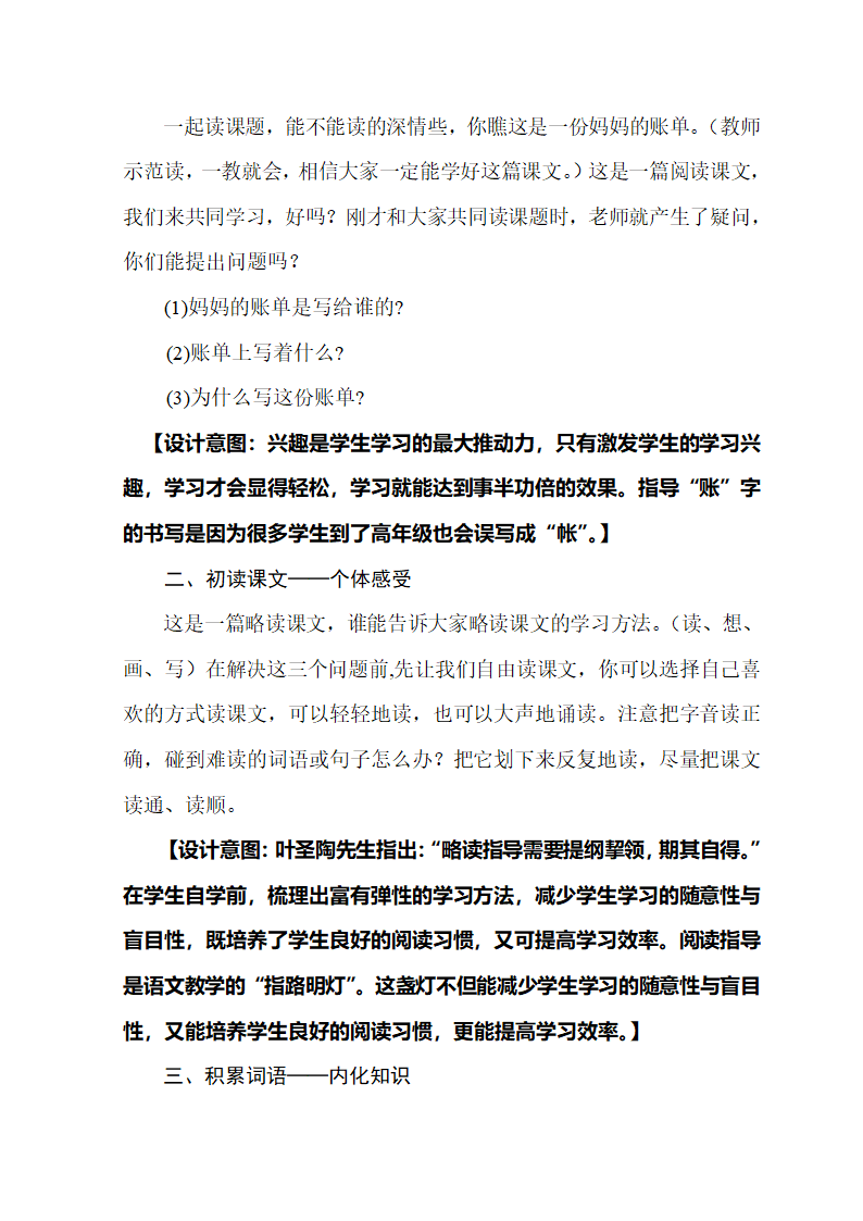 妈妈的账单教学设计第4页