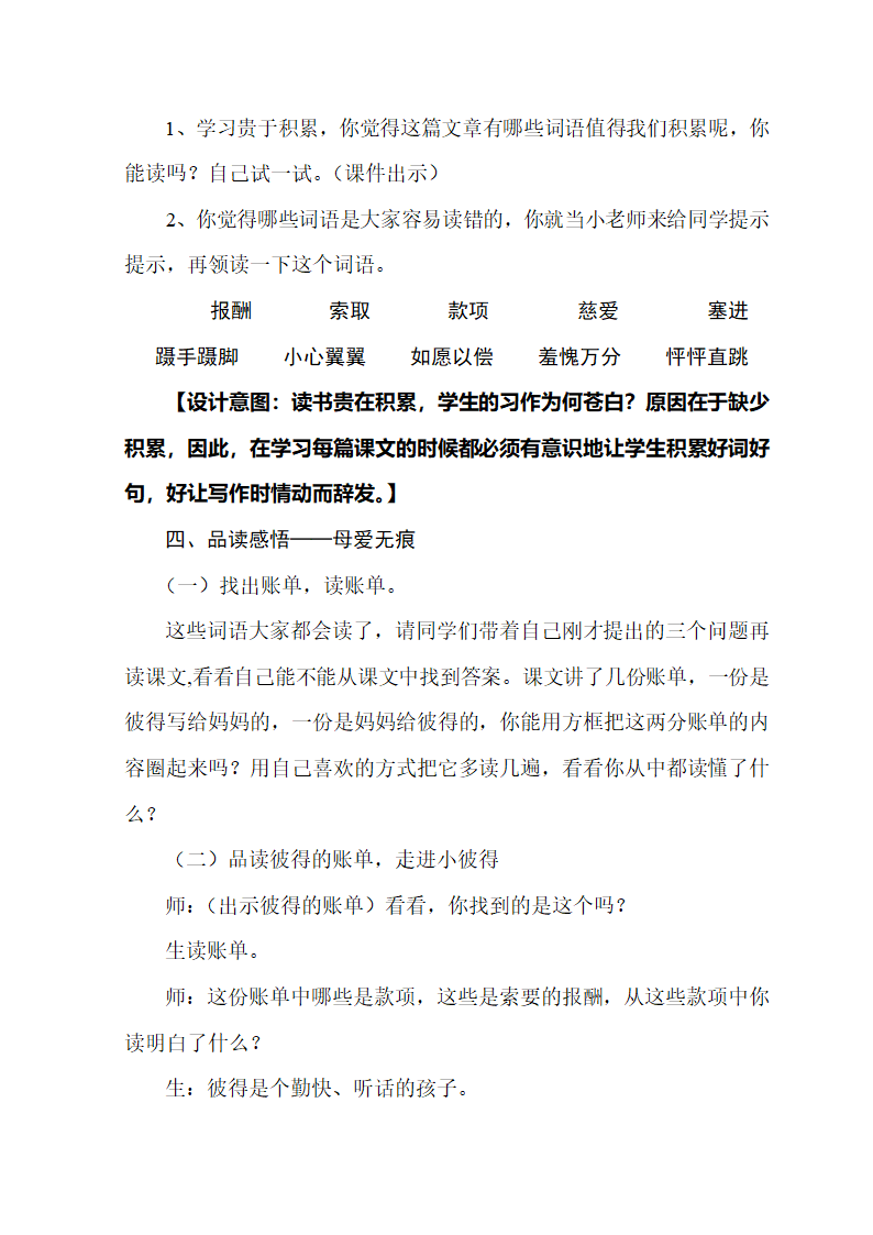 妈妈的账单教学设计第5页