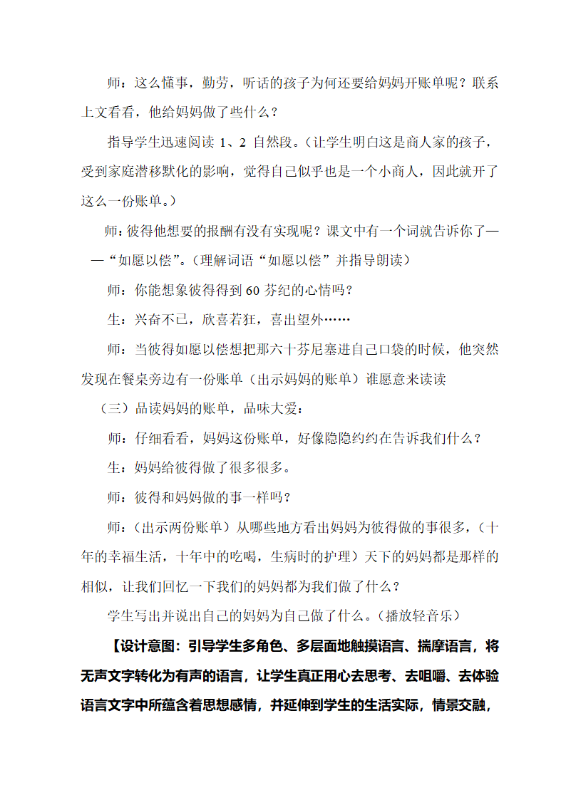 妈妈的账单教学设计第6页