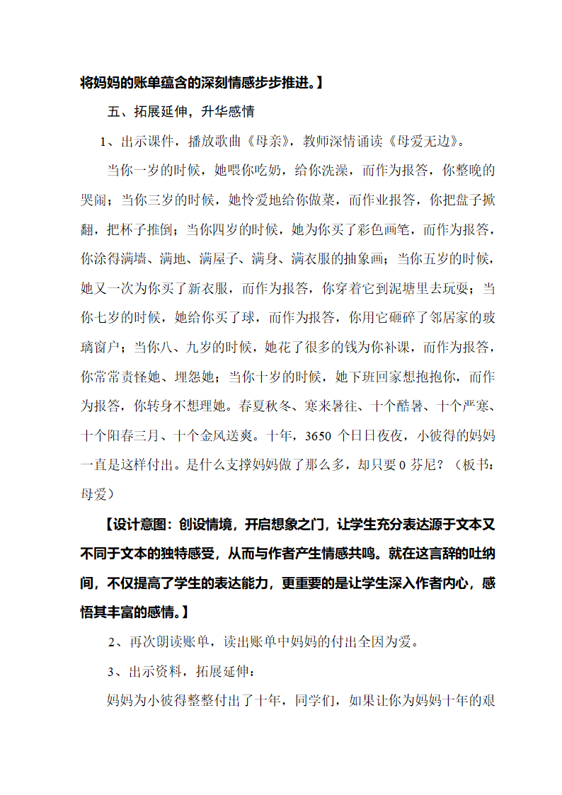 妈妈的账单教学设计第7页