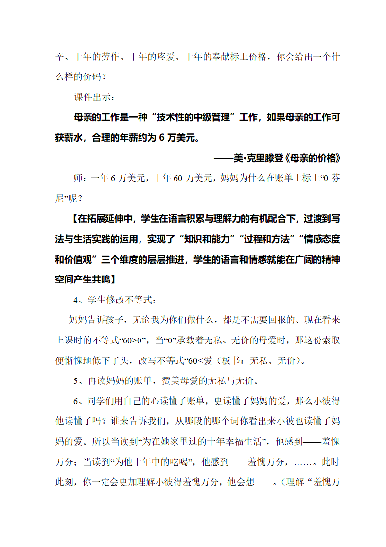 妈妈的账单教学设计第8页