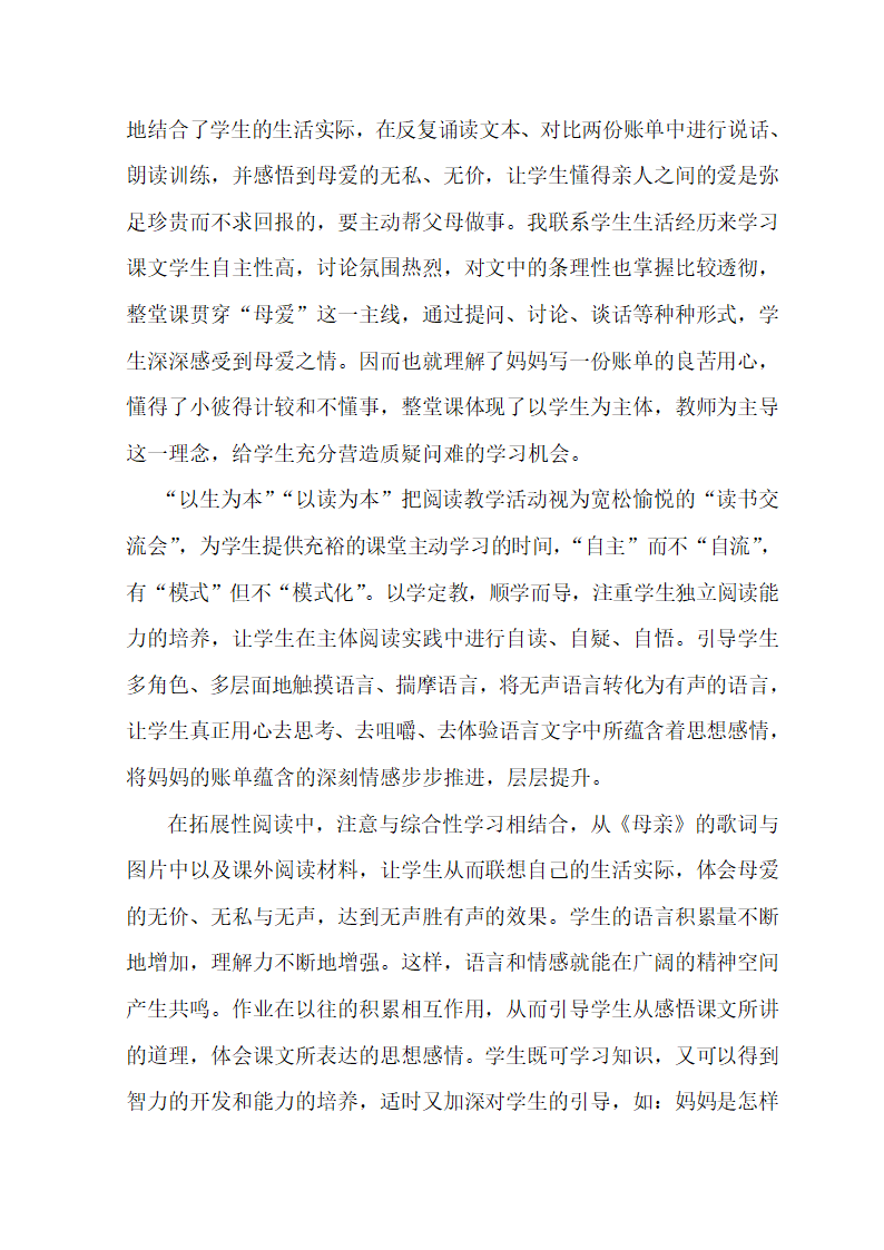 妈妈的账单教学设计第11页