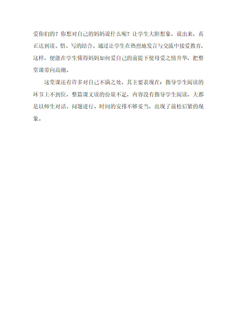 妈妈的账单教学设计第12页