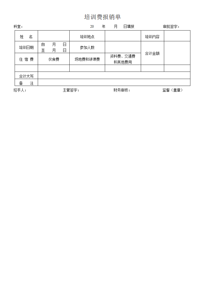 培训费报销单第2页