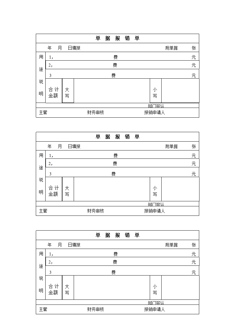 单据报销单第1页