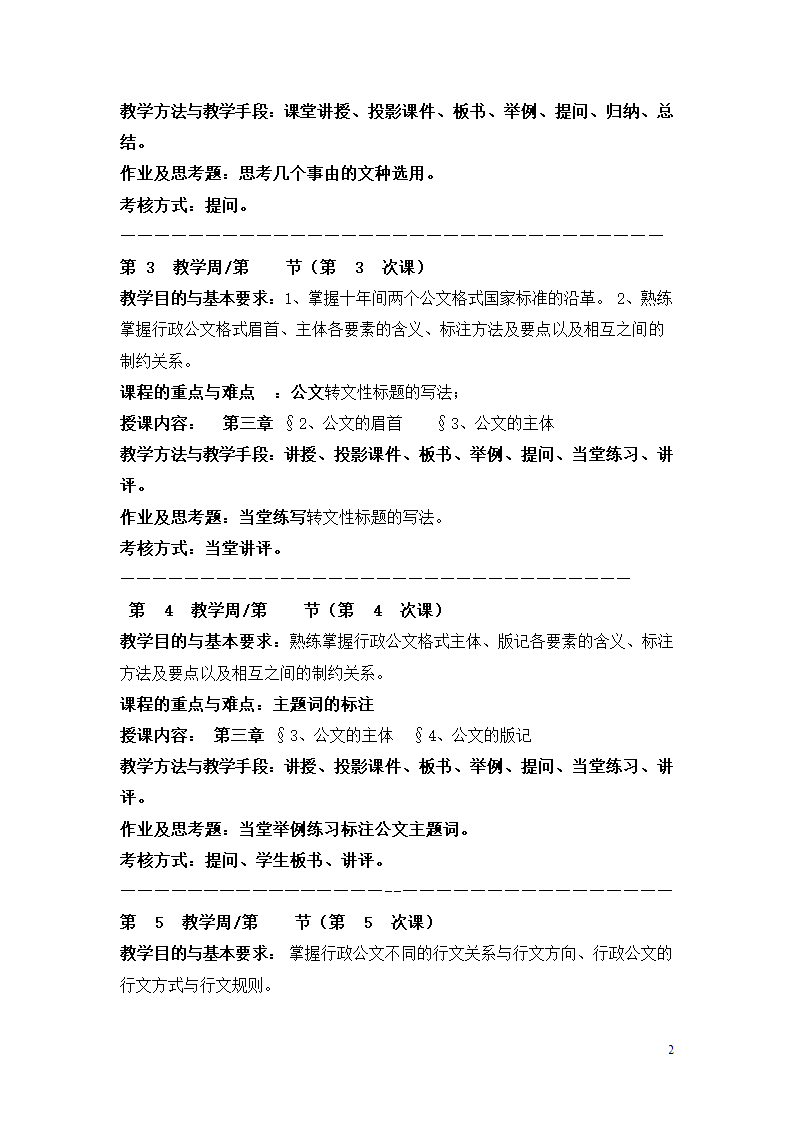 《行政公文写作与处理》教案第2页