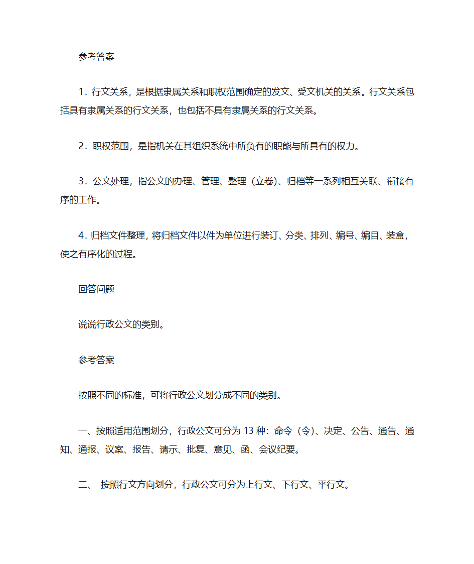 行政公文习题第3页