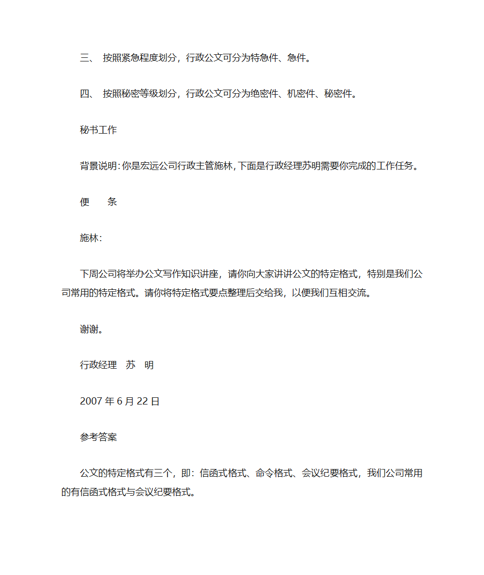 行政公文习题第4页