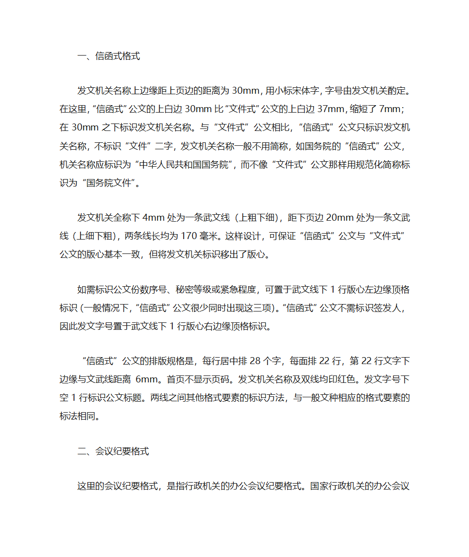 行政公文习题第5页