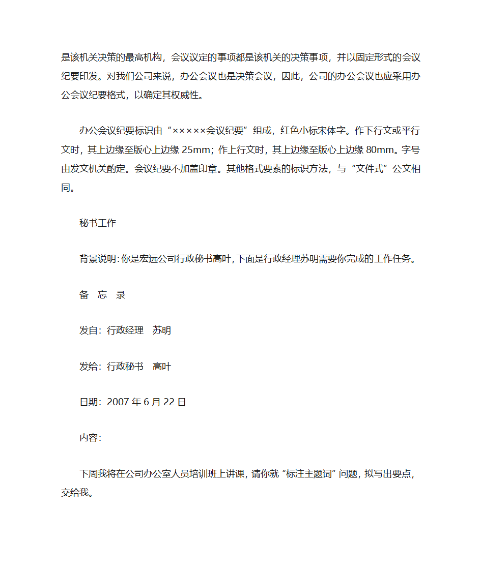 行政公文习题第6页