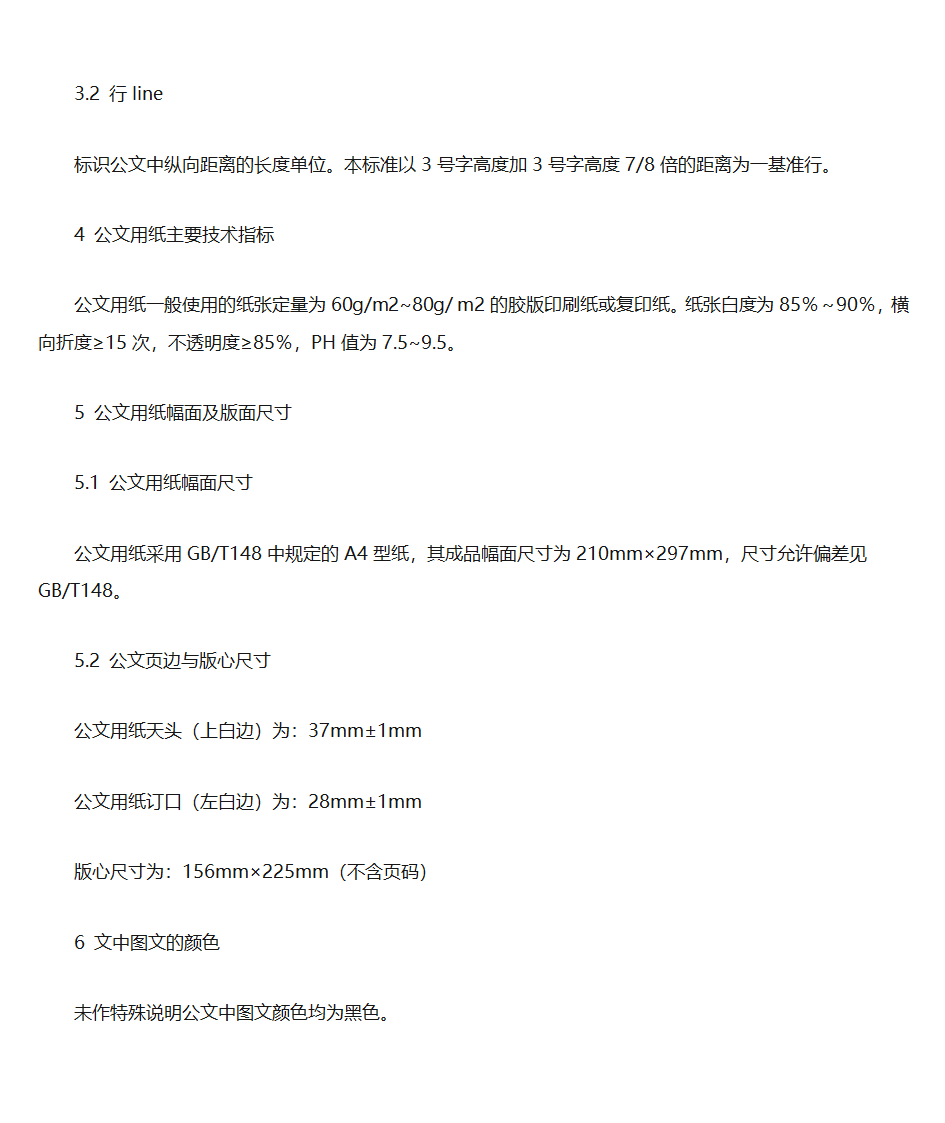 国家行政机关公文格式第2页