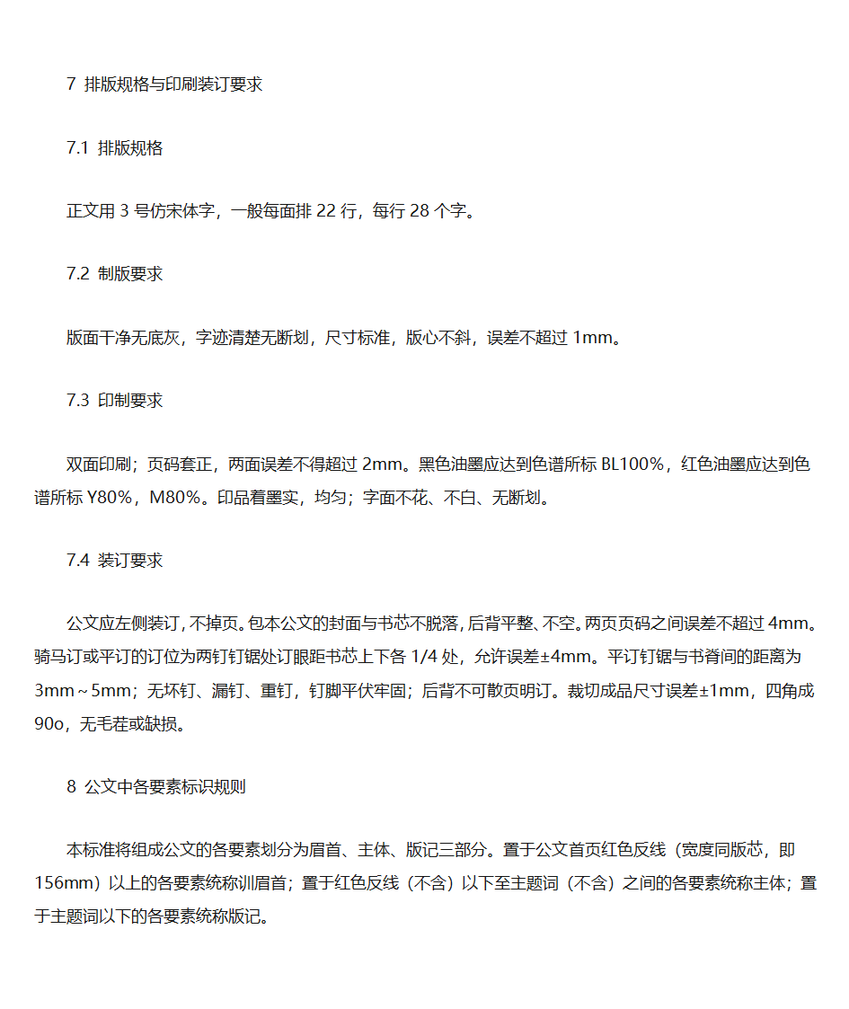 国家行政机关公文格式第3页