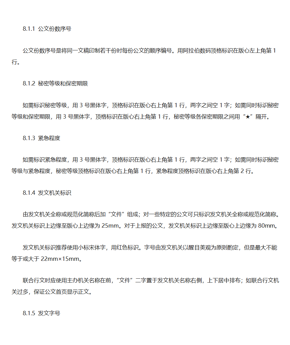 国家行政机关公文格式第4页