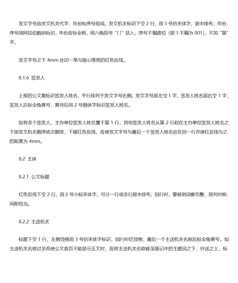 国家行政机关公文格式第5页