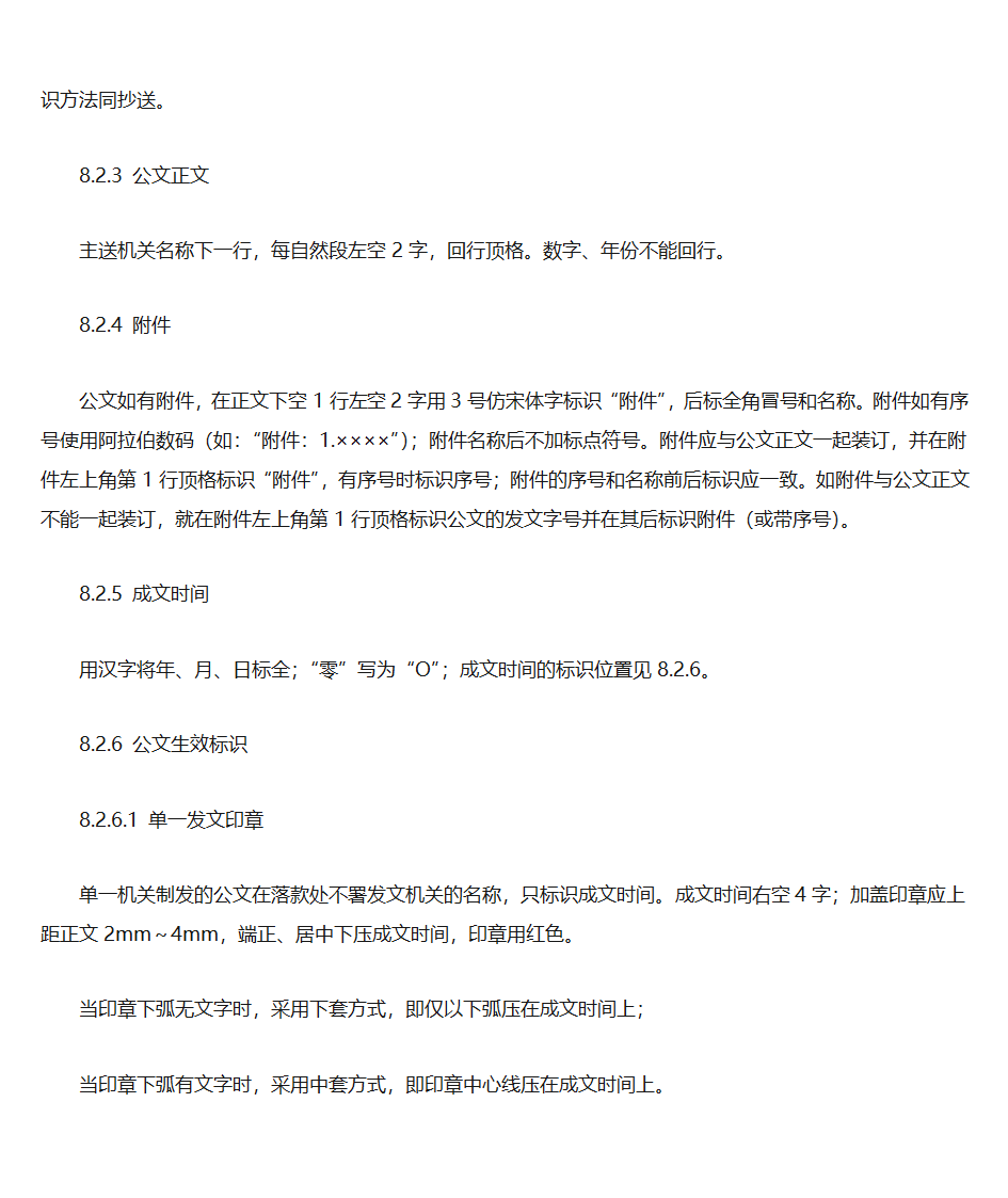 国家行政机关公文格式第6页