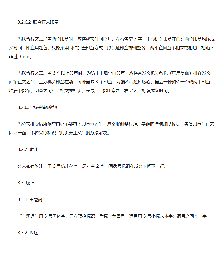 国家行政机关公文格式第7页