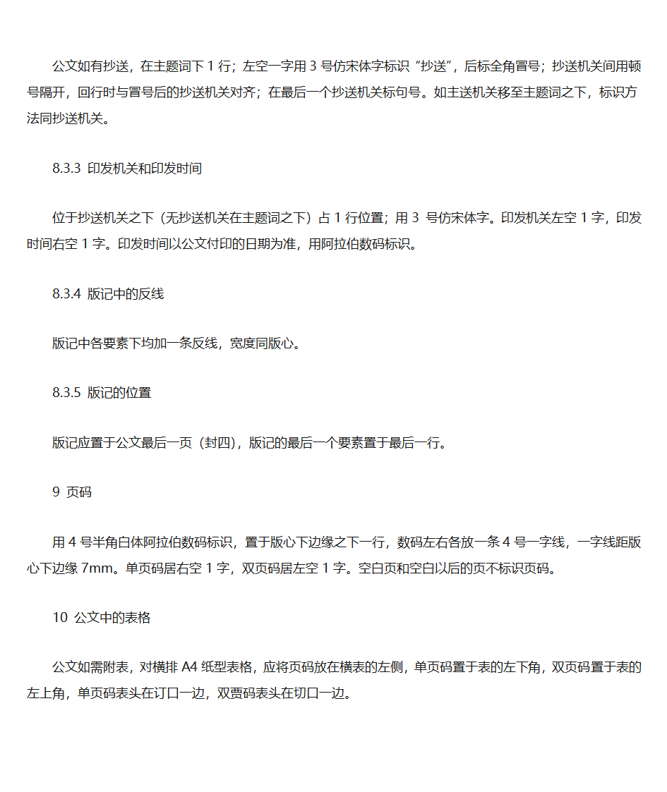 国家行政机关公文格式第8页