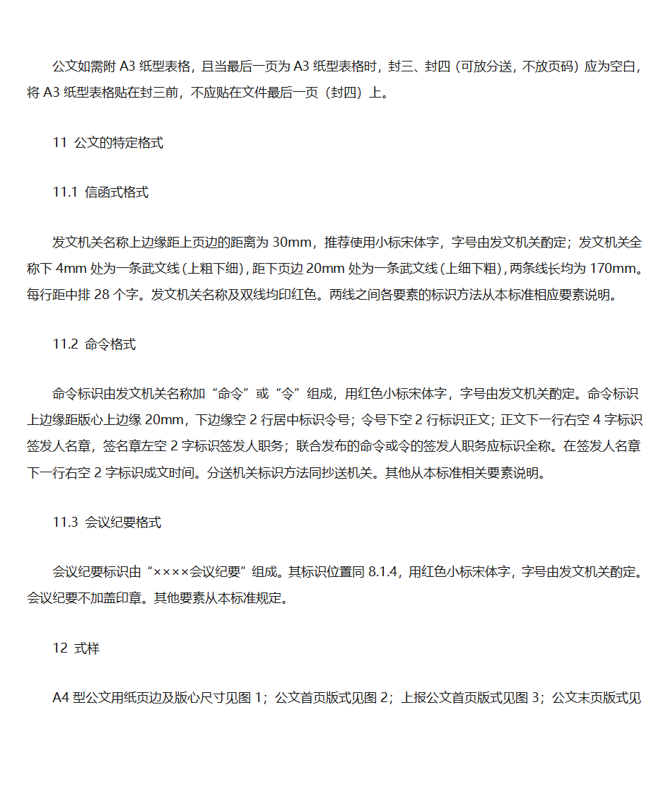 国家行政机关公文格式第9页