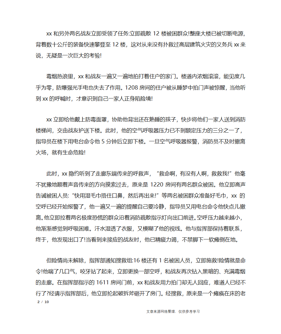 2019标准公文格式模板_行政公文第2页